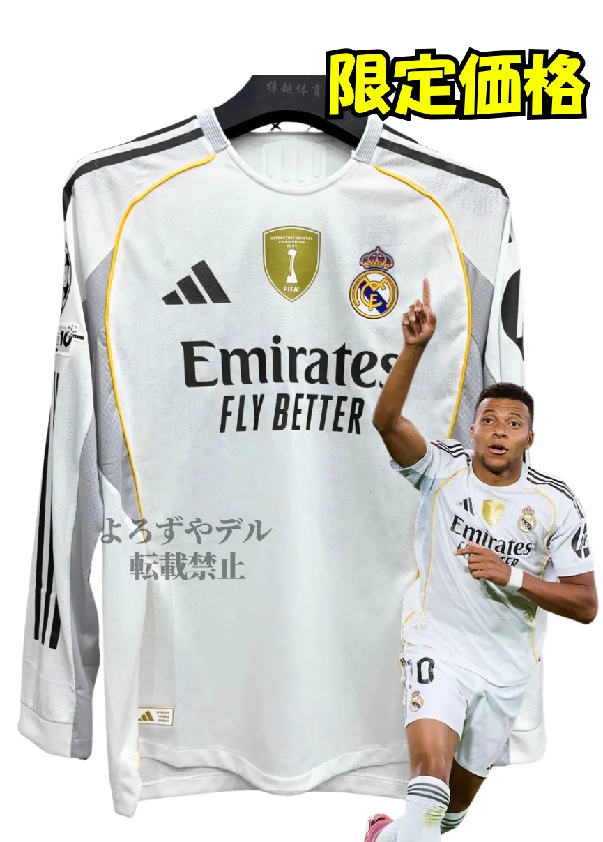 【今週限定特価】レアル・マドリード 25-26 欧州CL仕様 長袖ユニフォーム（背番号なし）レジェンド ファション　おしゃれ プレゼント Hu0001