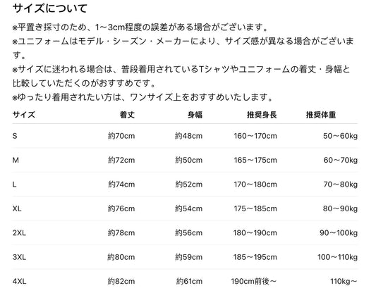 サイズ表｜レプリカとオーセンティックの違い