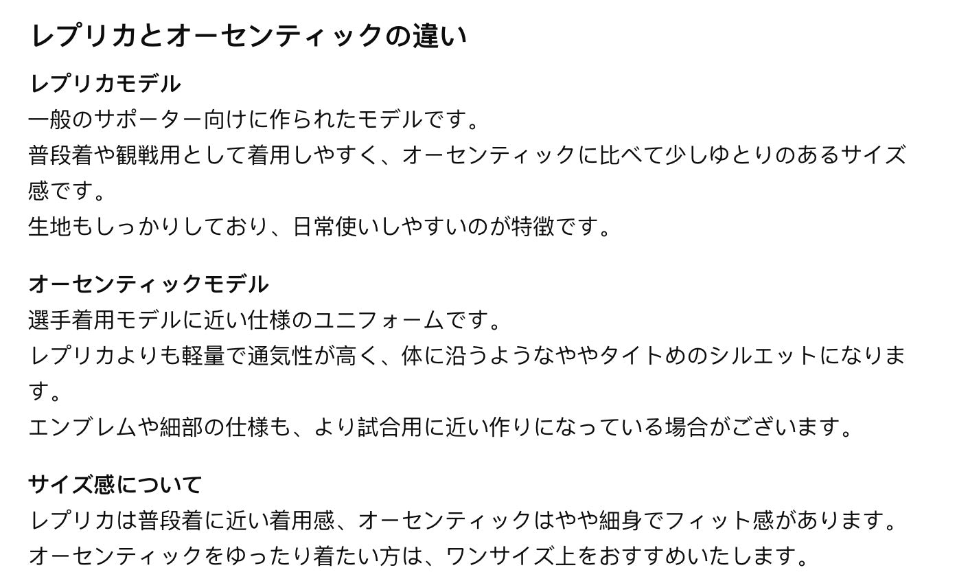 サイズ表｜レプリカとオーセンティックの違い
