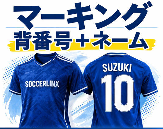マーキング加工 ・背番号  ・ネーム（名前）★ご購入後、「会社（任意）」のところにご記入ください