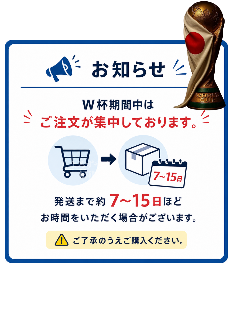 【発送に関する大切なお知らせ】