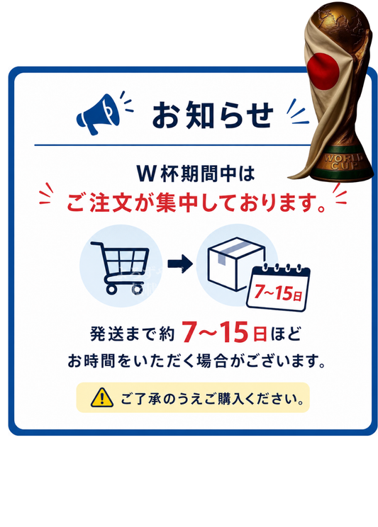 【発送に関する大切なお知らせ】